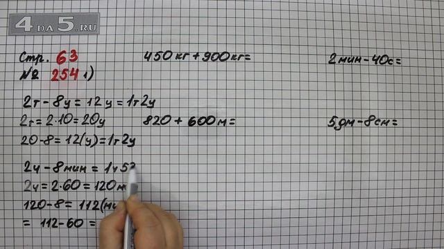 Страница 63 Задание 254 (Вариант 1) – Математика 4 класс Моро – Учебник Часть 2 смотреть онлайн