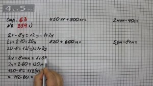 Страница 63 Задание 254 (Вариант 1) – Математика 4 класс Моро – Учебник Часть 2