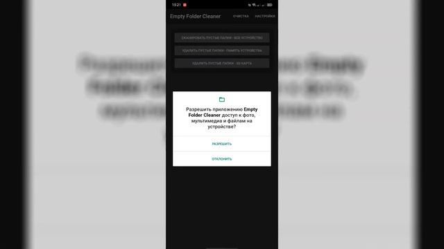 Как Удалить Пустые Папки на Андроид смотреть онлайн