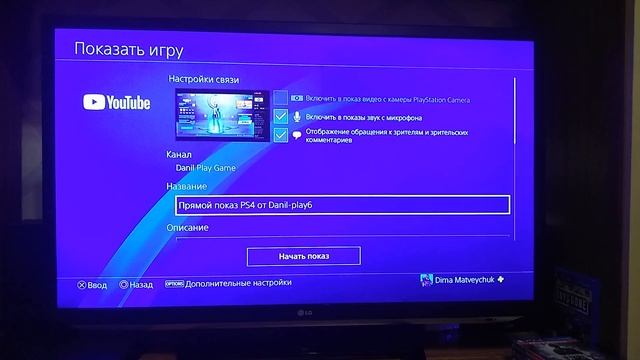 КАК ЗАПУСТИТЬ СТРИМ В ЮТУБ ИЛИ ТВИЧ С PS4 ? смотреть онлайн