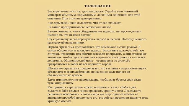 (8-Часть) Хитрый Как Лис, Ловкий Как Тигр. смотреть онлайн