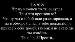 Вигуки фф |ненавижу тебя!|2 часть