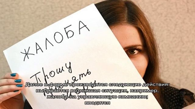 Как подать жалобу на жкх через Госуслуги смотреть онлайн