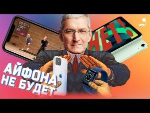 А ГДЕ АЙФОН 12