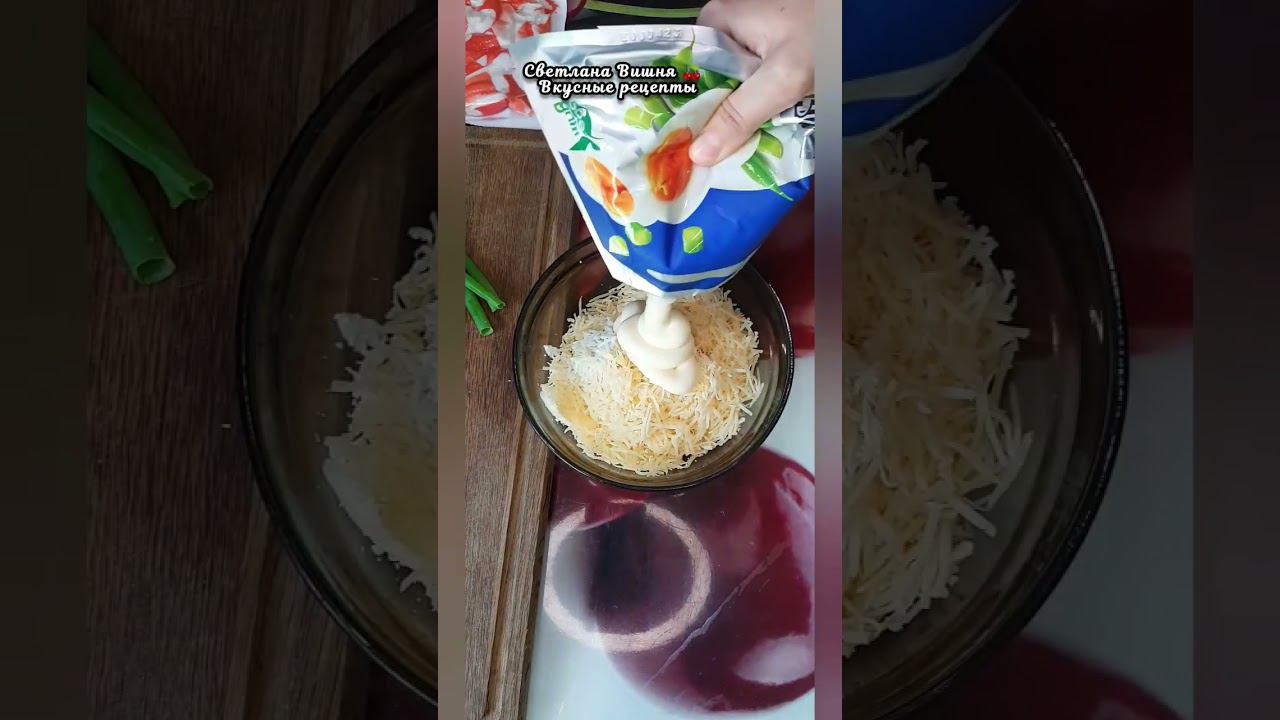Закуска "Снежный краб" #светланавишня #еда #cooking #пошаговые #чтоприготовить #простыерецепты смотреть онлайн