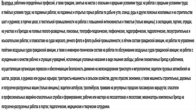 Кто сохранит право досрочного выхода на пенсию смотреть онлайн