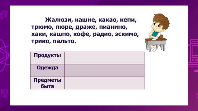 Русский язык. 4 класс. Несклоняемые имена существительные /28.10.2020/ смотреть онлайн