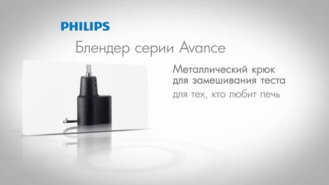 Ручной блендер Philips Avance смотреть онлайн