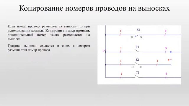 Нумерация проводов