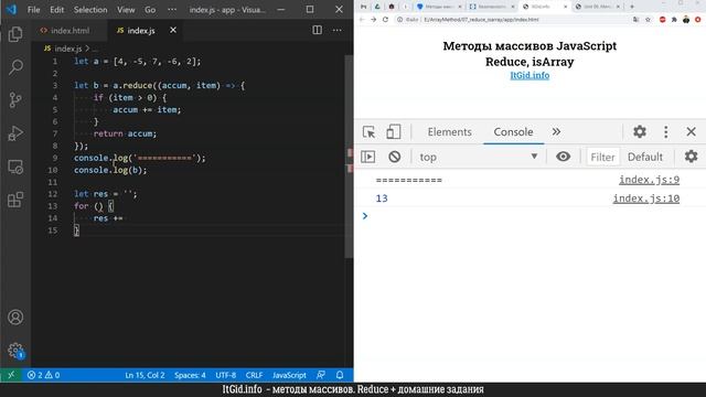 Reduce, isArray - методы массивов смотреть онлайн