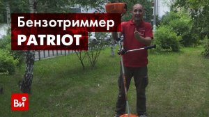 Обзор бензотриммера PATRIOT PT 545