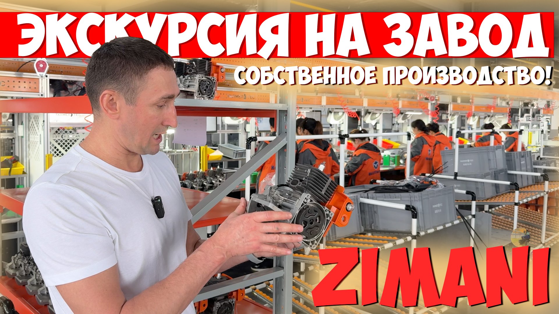 Все секреты производства ZimAni смотреть онлайн