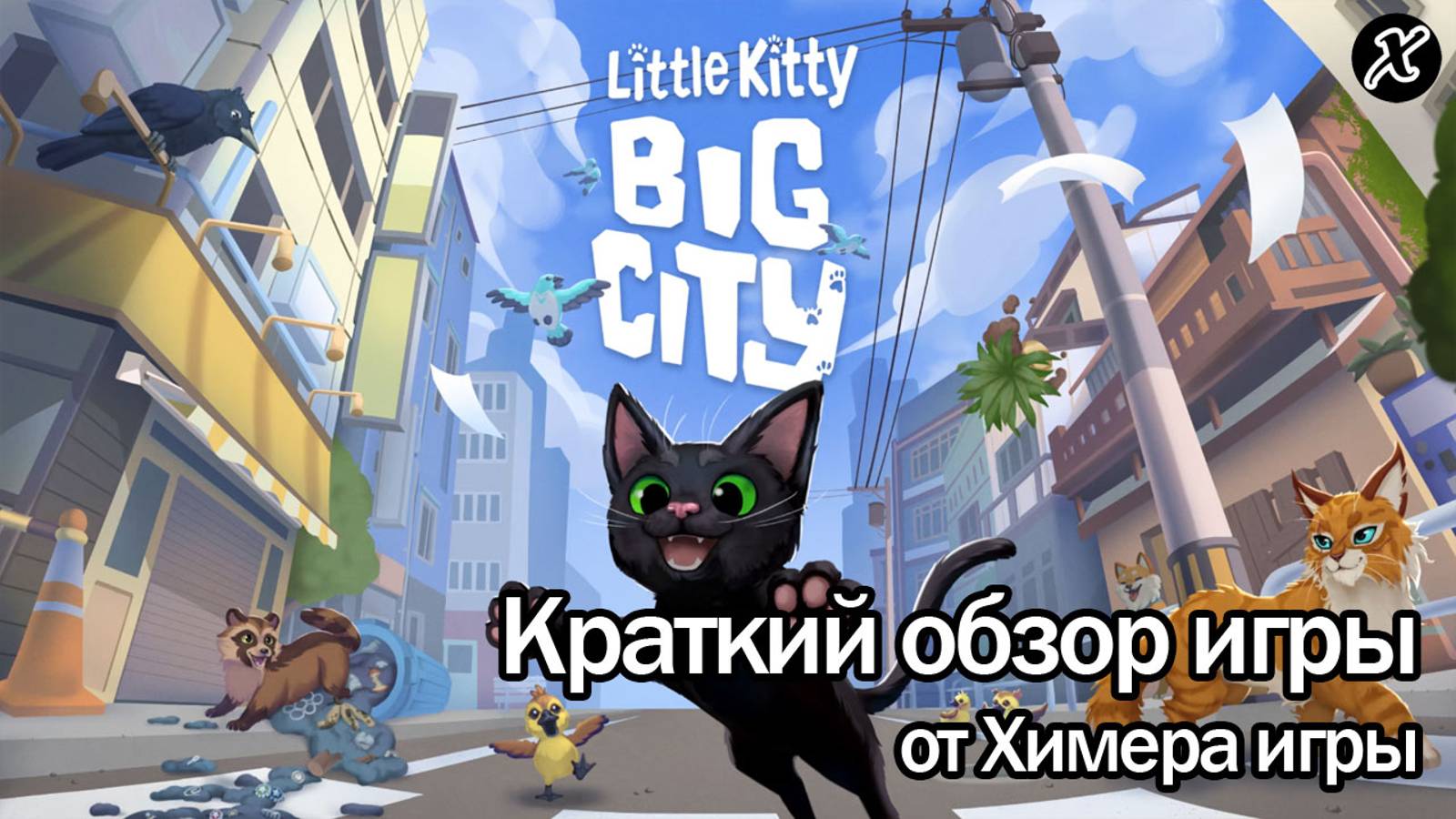 Краткий обзор игры Little Kitty, Big City смотреть онлайн