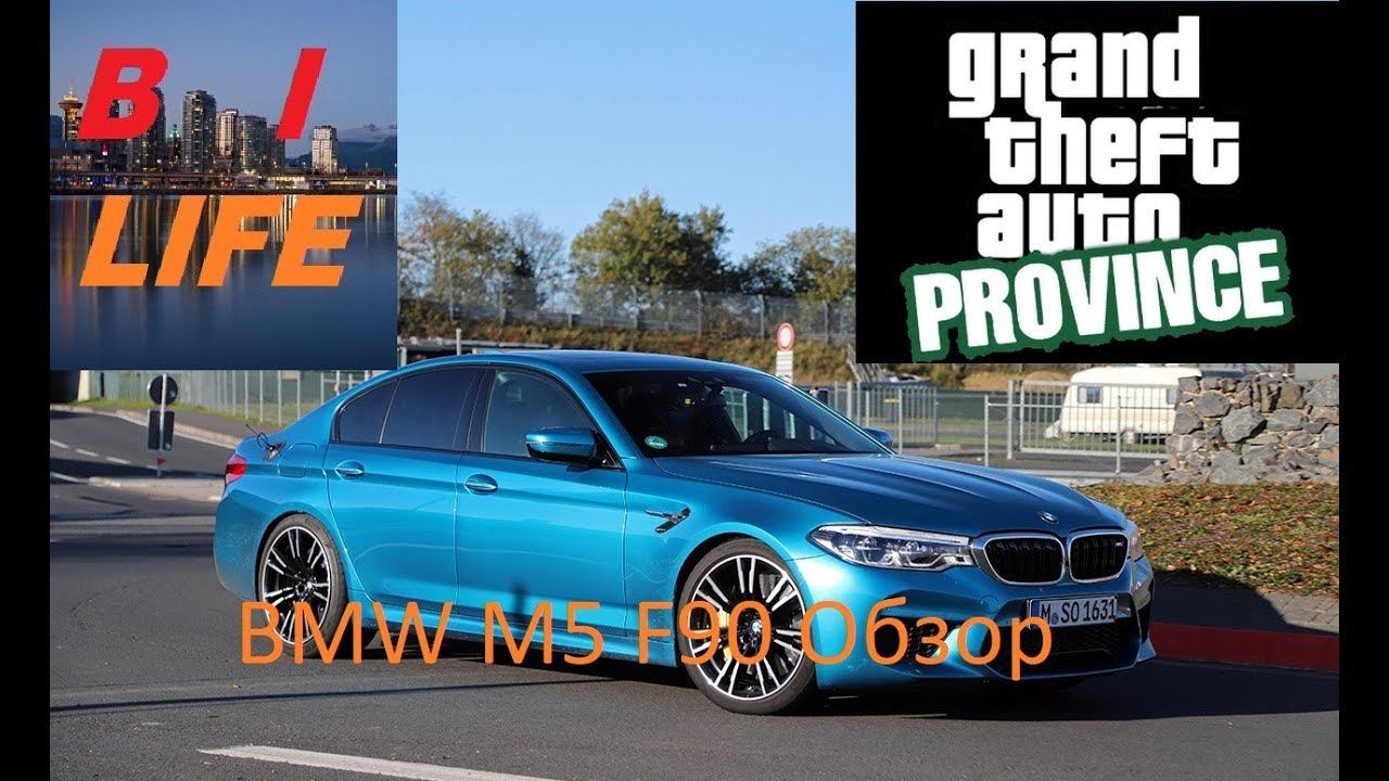 MTA(GTA) Province RP - BMW M5 F90 смотреть онлайн