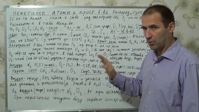 §18, 9 кл. Неметаллы_ атомы и простые вещества. Кислород, озон и воздух.mp4 смотреть онлайн