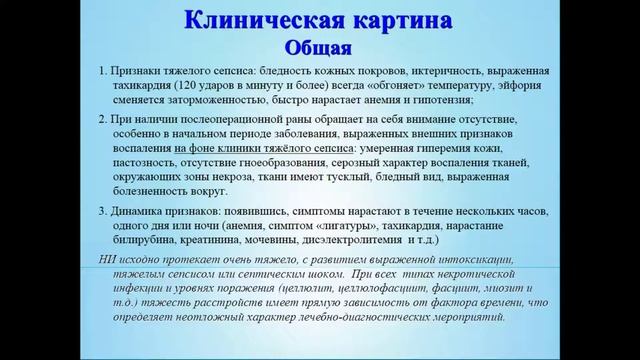 Некротизирующая инфекция смотреть онлайн