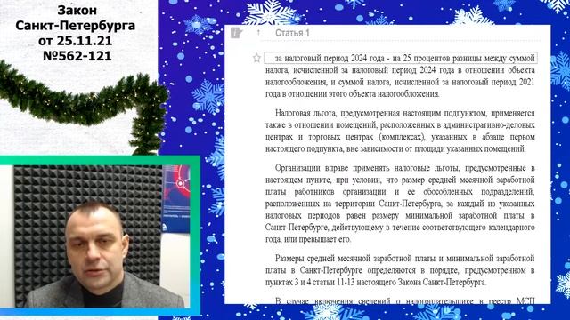 Новое в налоговом законодательстве Санкт-Петербурга 2022 смотреть онлайн