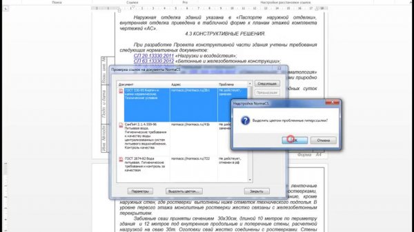 Интеграция NormaCS с  MS Office Word