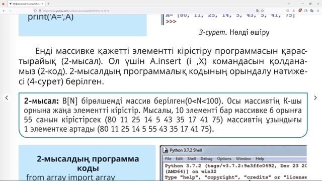4.7 Элементті өшіру және кірістіру смотреть онлайн