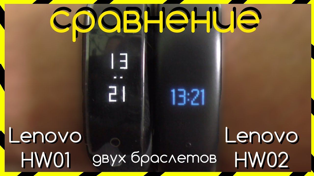 Сравнение Lenovo HW01 и HW02 / Какой браслет ЛУЧШЕ? смотреть онлайн