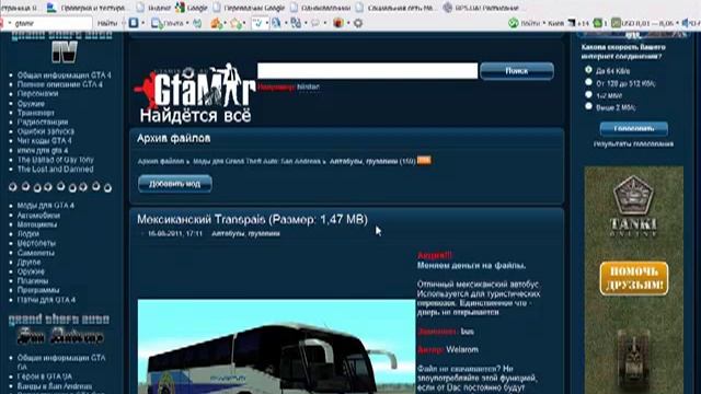 Как установить модели авто в GTA Sa смотреть онлайн