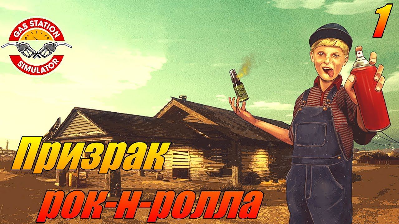 Gas Station Simulator. 