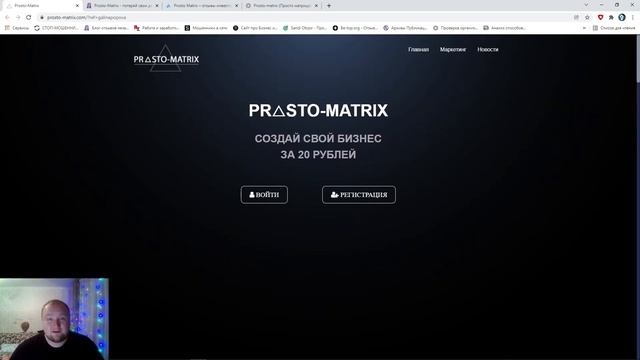 Prosto-Matrix (Prosto-Matrix.com)! Развод на деньги! Лохотрон Обман и Развод! Честный отзыв
