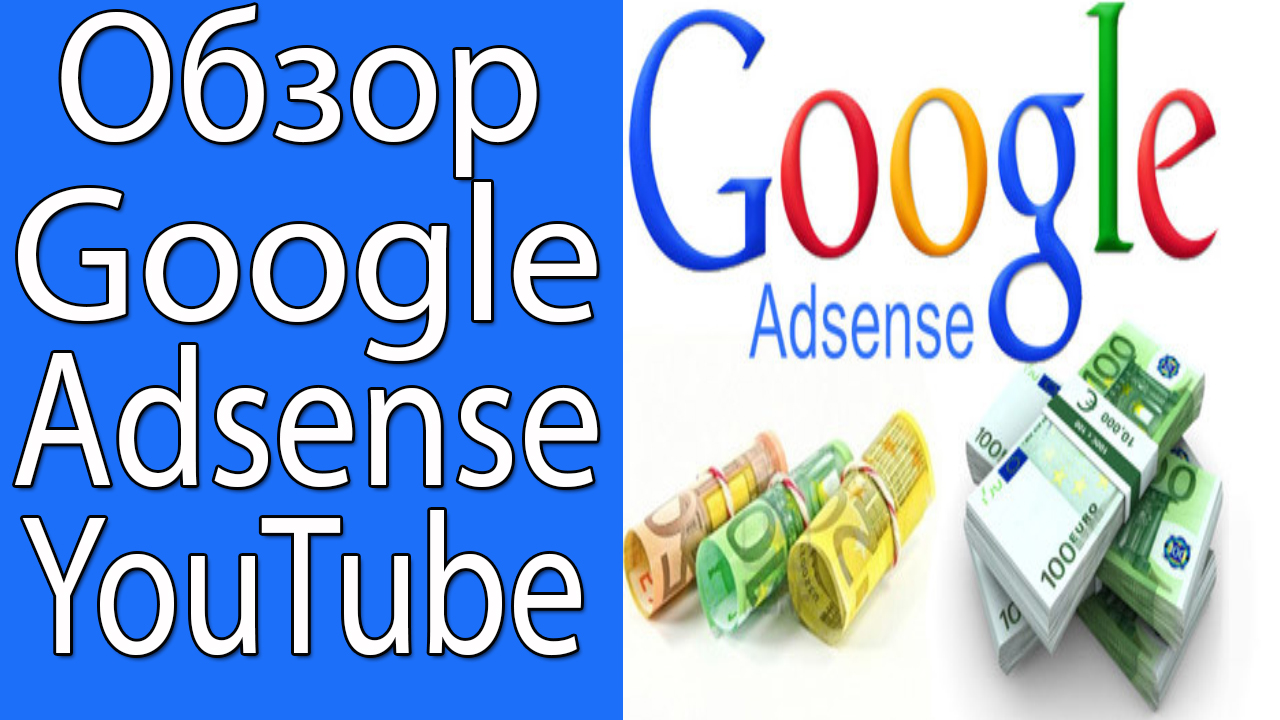 Монетизация Канала Youtube. Обзор Аккаунта Google Adsense Youtube.