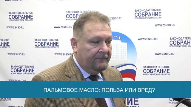 Контроль за использованием пальмового масла необходимо ужесточать смотреть онлайн