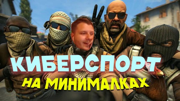 КИБЕРСПОРТ НА FACEIT🐵 CS2