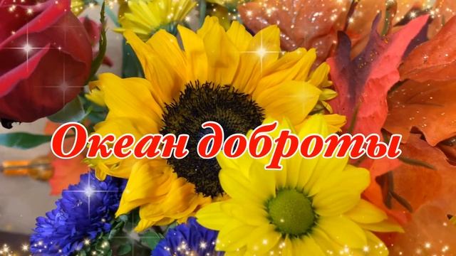 Хорошего Дня и Отличного Настроения! Красивая Музыкальная Открытка Пожелание! смотреть онлайн