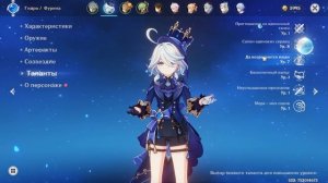 Подробнейший Гайд на Фурину Genshin Impact