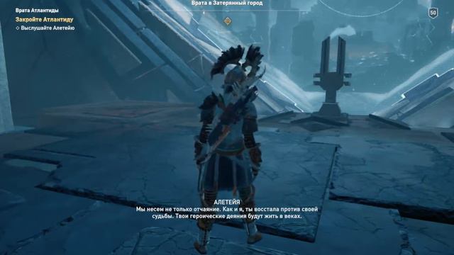 ACOdyssey Кратер судюбы Врата Атлантиды