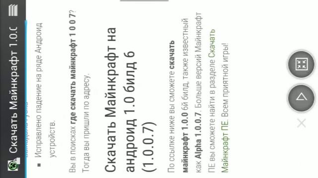 Как скачать майнкрафт 1.0.0.0 смотреть онлайн