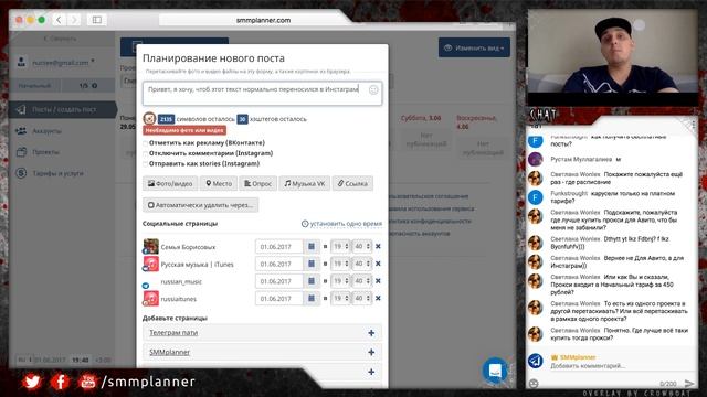 Мастер-класс: "Секретные функции SMMplanner" Часть 1 смотреть онлайн