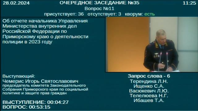 Заседание Законодательного Собрания Приморского края №35 28.02.2024 смотреть онлайн
