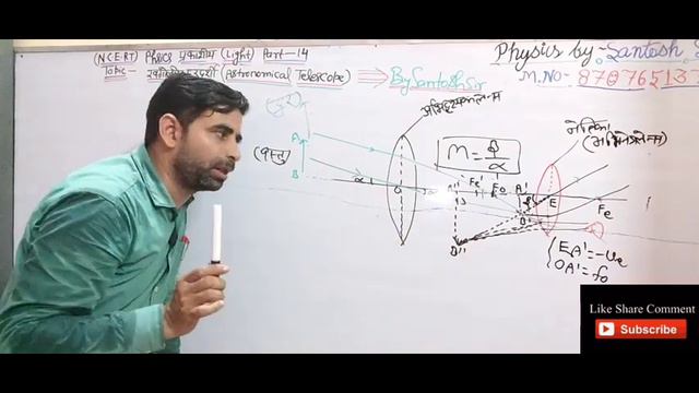 खगोलीय दूरदर्शी (Astronomical Telescope) NCERT Physics Light Part-14 ||Physics By Santosh Sir|| смотреть онлайн