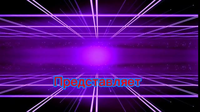 Шаблон моя заставка (Можно сохранить и использовать под свой никнейм канала) смотреть онлайн