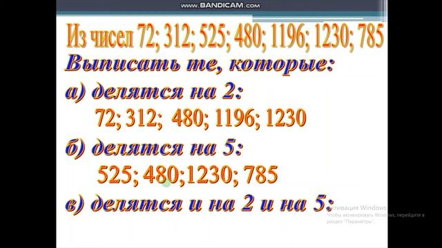 Признаки делимости на 2,3,5,9,10 смотреть онлайн