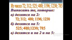 Признаки делимости на 2,3,5,9,10