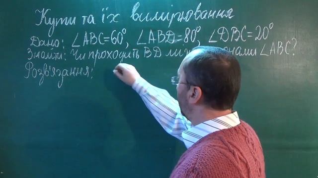 g070302 Кути та їх вимірювання - Геометрія 7 клас смотреть онлайн