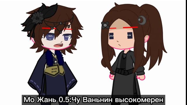 - Чу Ваньнин высокомерен/Мо Жань 0.5 и Мо Жань 2.0 смотреть онлайн