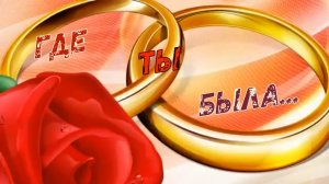 Арём Симонов-Где ты была.mp4