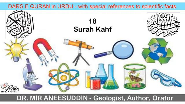 18 Surah Kahf - Dr Mir Aneesuddin - Dars E Quran