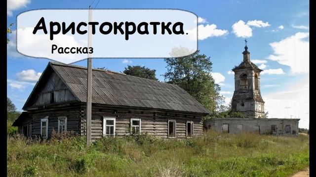 2. Продолжение рассказа, в котором бизнесмен знакомится с соседкой. Слушать короткие рассказы смотреть онлайн