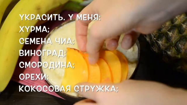 Смузи bowl смотреть онлайн