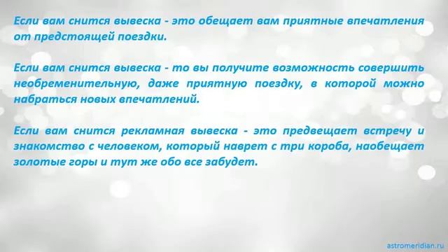 К чему снится Вывеска смотреть онлайн