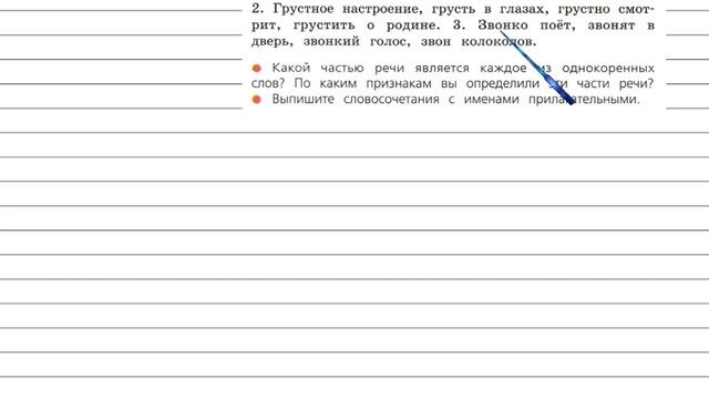 Упражнение 6 - Русский язык 4 класс Канакина Горецкий Часть 2