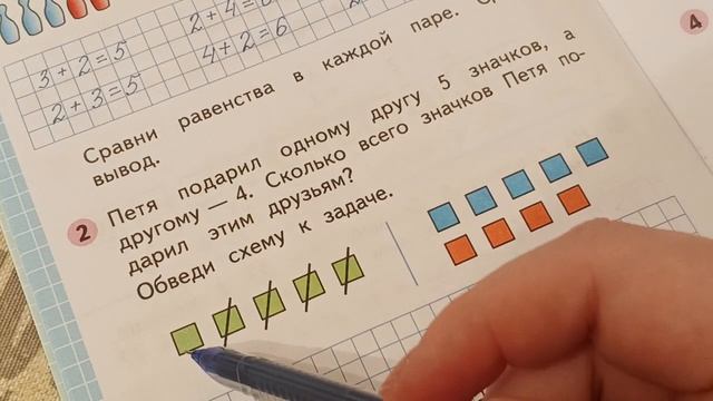 Математика 1 класс. Рабочая тетрадь часть 2, с. 8. Перестановка слагаемых. смотреть онлайн