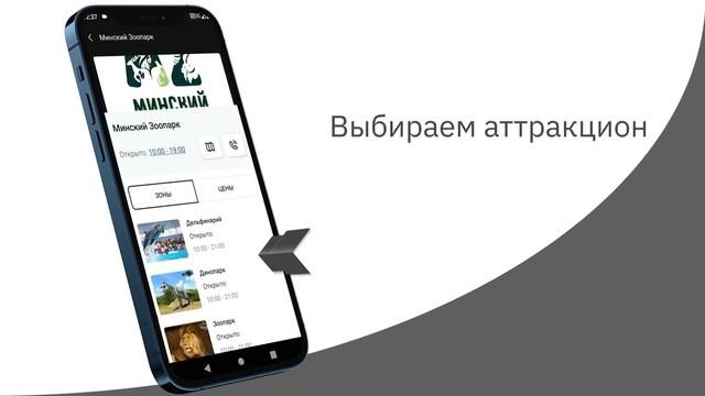 Инструкция по покупке билетов в парки развлечений и на аттракционы через приложении Оплати смотреть онлайн